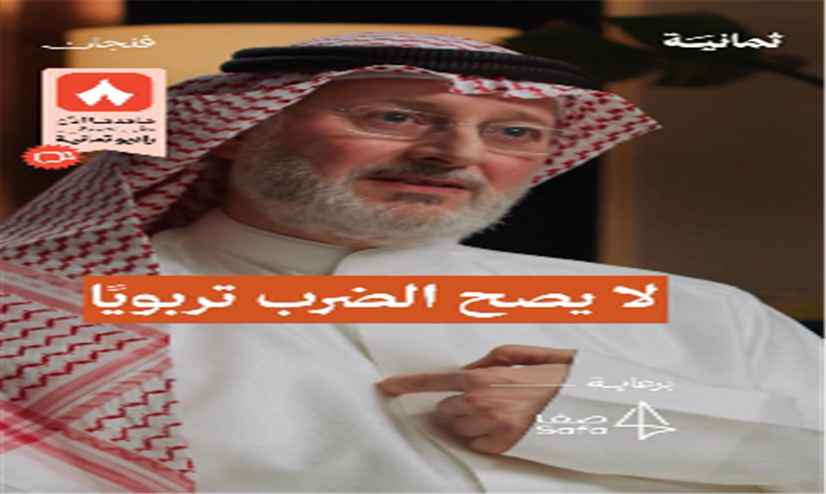 الجريمة الأشد خطرًا من ضرب الأولاد.!