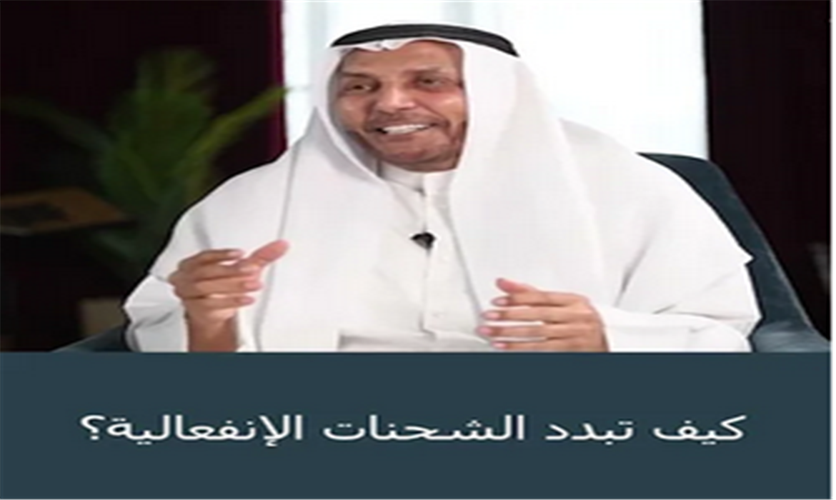 كيف تُبدد الشحنات الإنفعالية؟ 