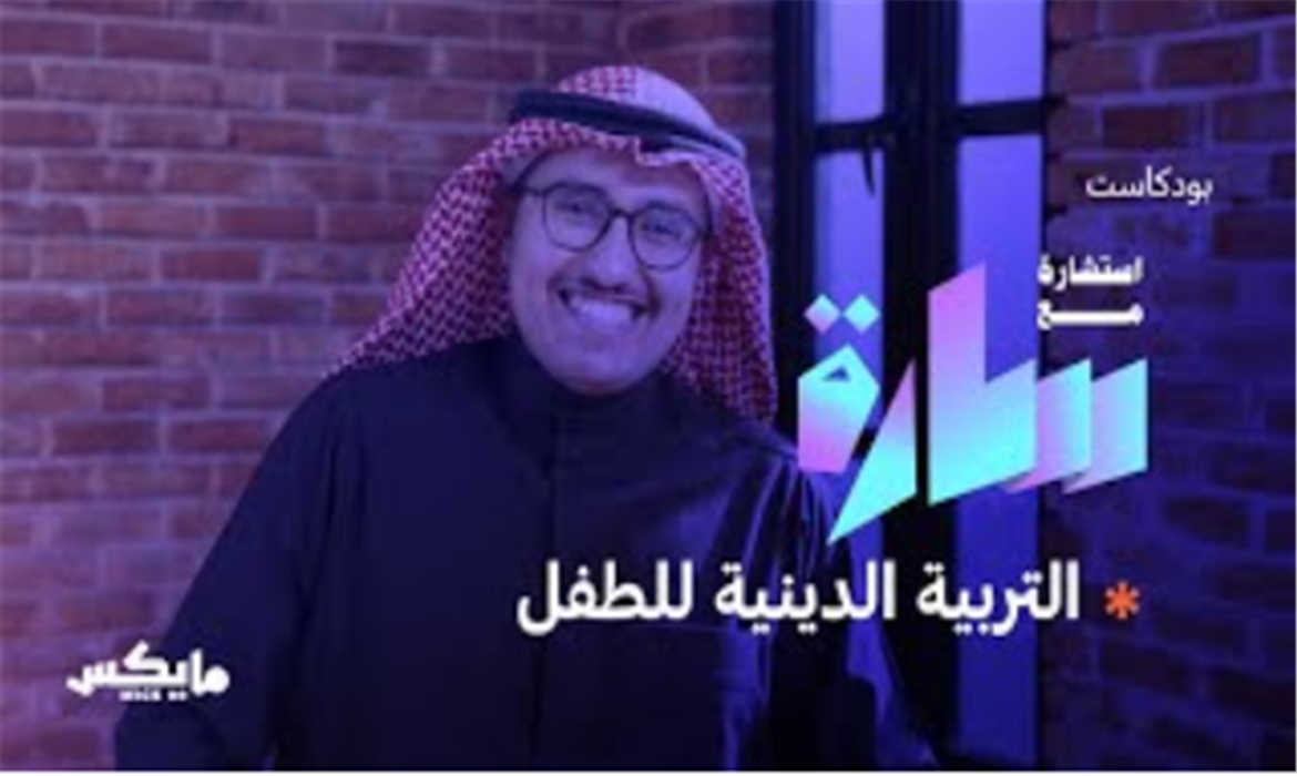 التربية الدينية للطفل 