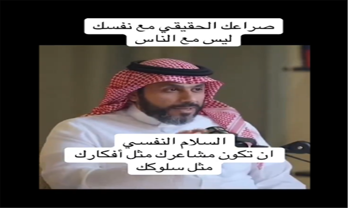 صراعك الحقيقي مع نفسك ليس مع الناس"