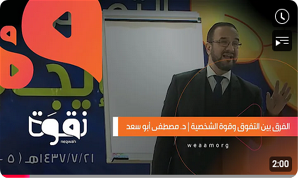 الفرق بين التفوق وقوة الشخصية