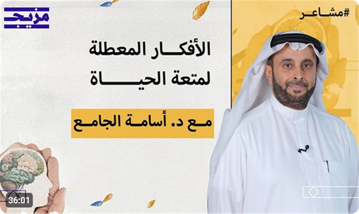 الأفكار التي تعطل متعة الحياة وتمنع شعورنا بالسعادة