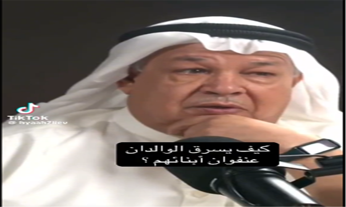 كيف يسرق الوالدان عنفوان أبنائهم