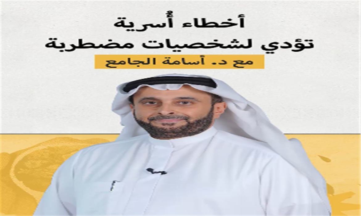 أخطاء أُسرية تؤدي لشخصيات مضطربة نفسياً