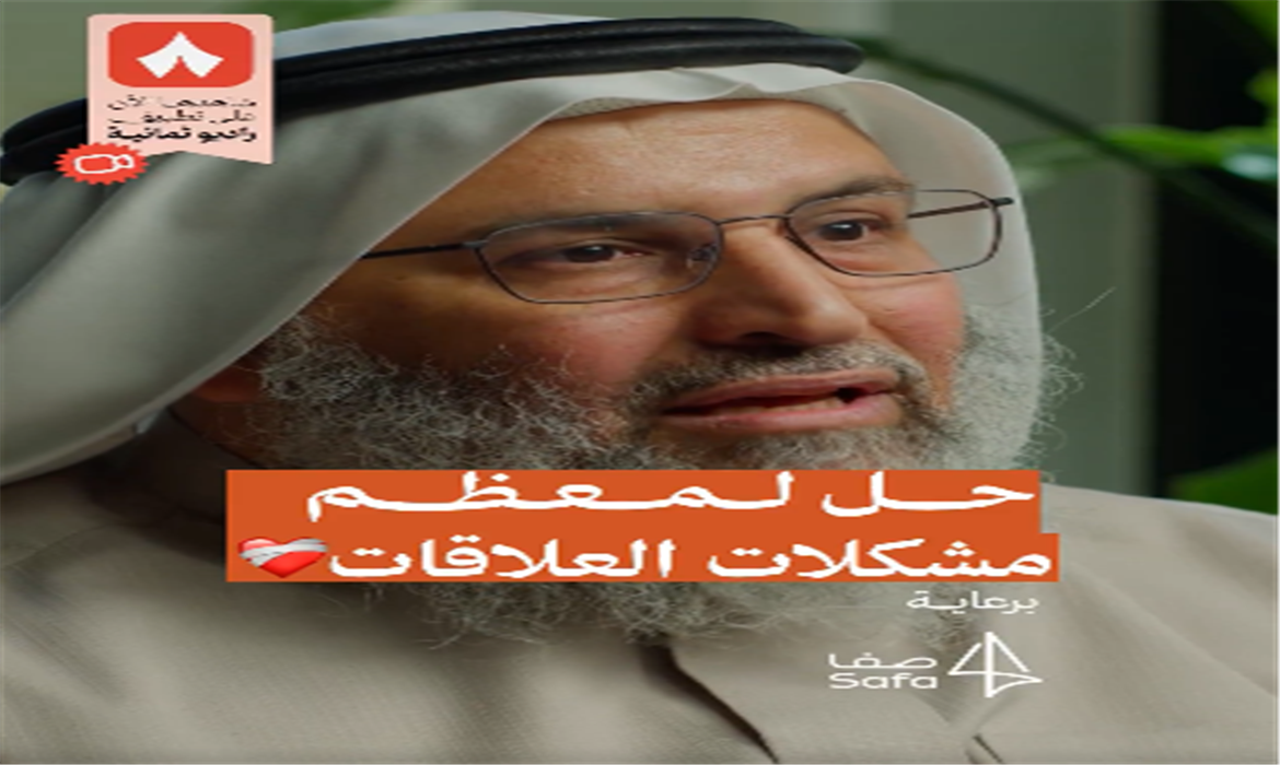 حل لمعظم مشكلات العلاقات