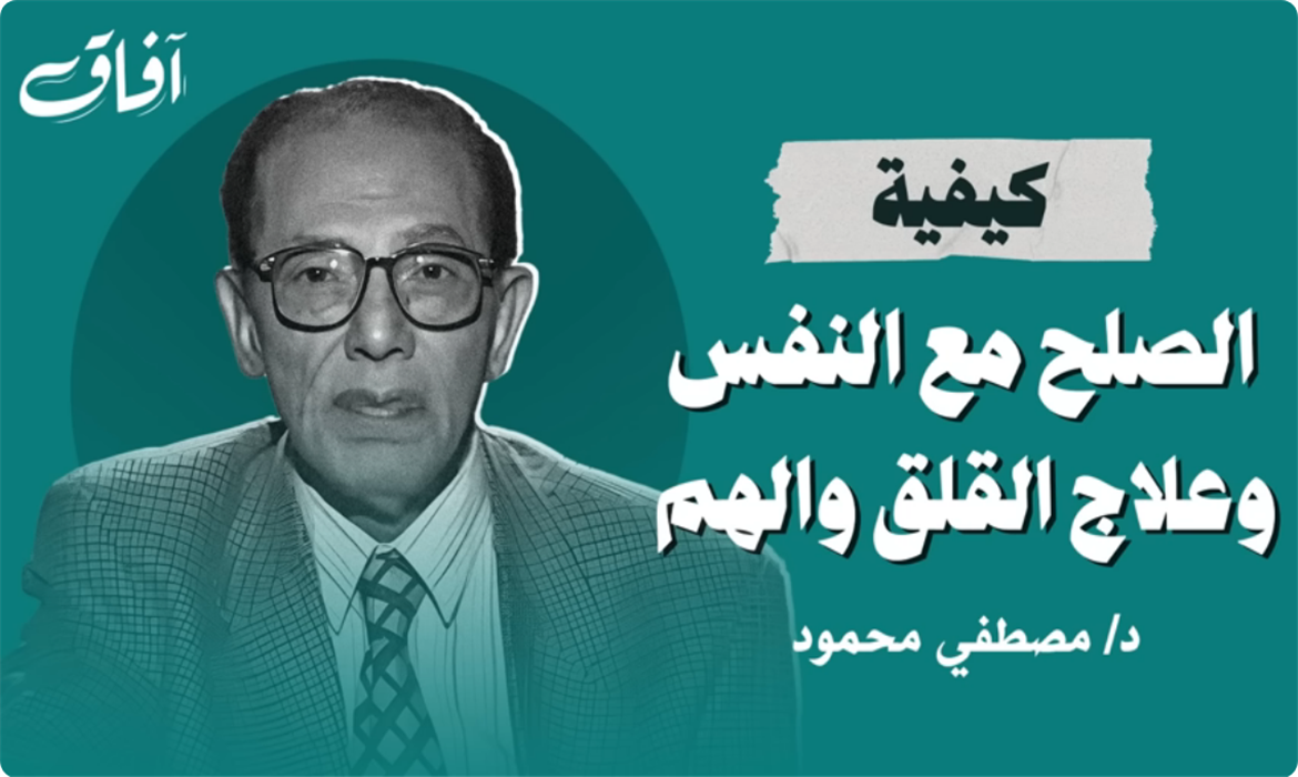 كيفية التصالح مع النفس ؟