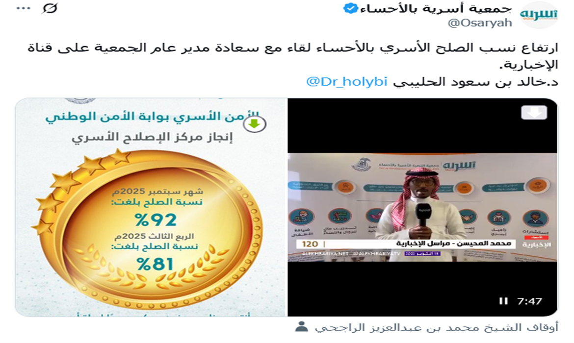 الصلح الأسري بالأحساء لقاء مع سعادة مدير عام جمعية (أسرية)