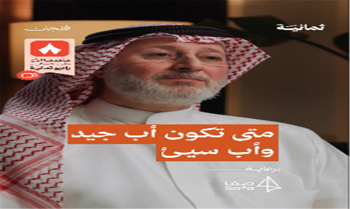 الفرق بين الأب الجيد والسيئ، وكيف يربي الأخير أولاده على النفاق د جاسم المطوع