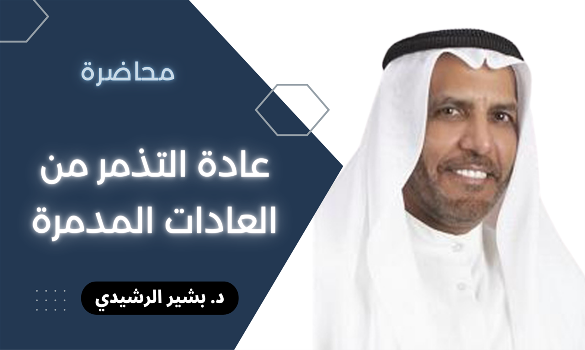 عادة التذمر من العادات المدمرة