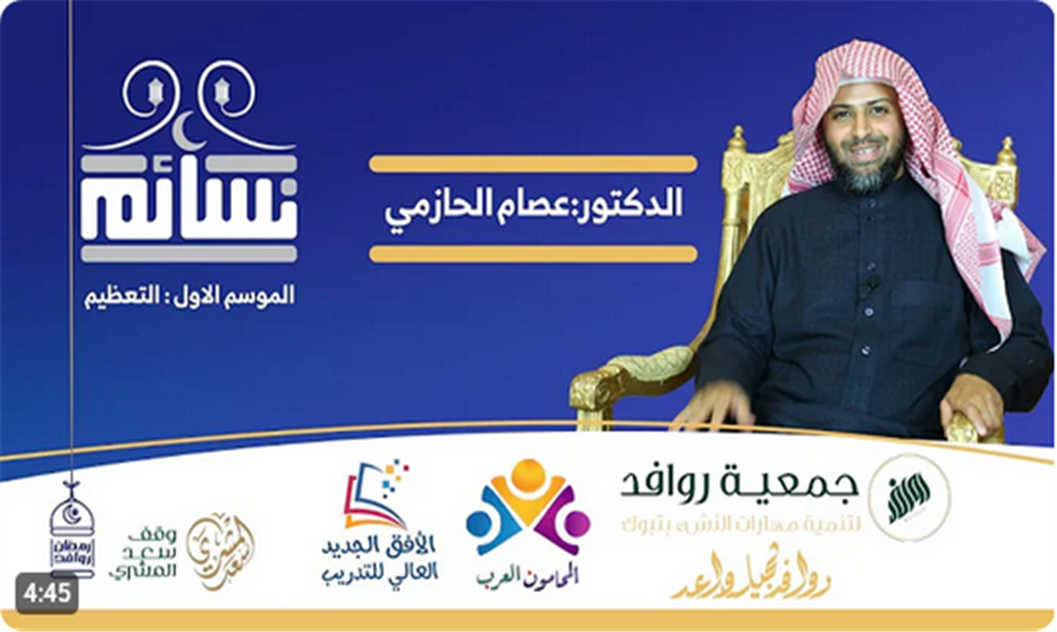 تعظيم الوقت في حياة المسلم