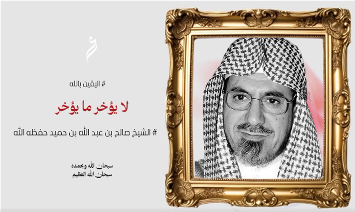 لا يؤخر الله إلا لخير سُبحانه