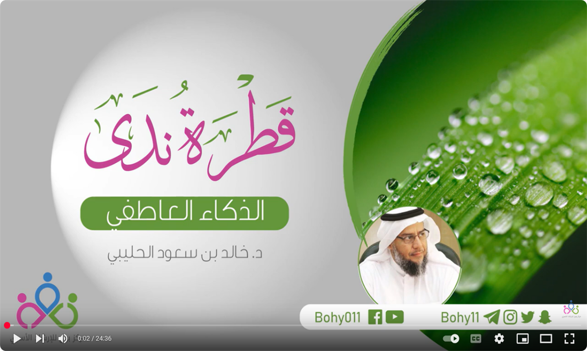 الذكاء العاطفي 