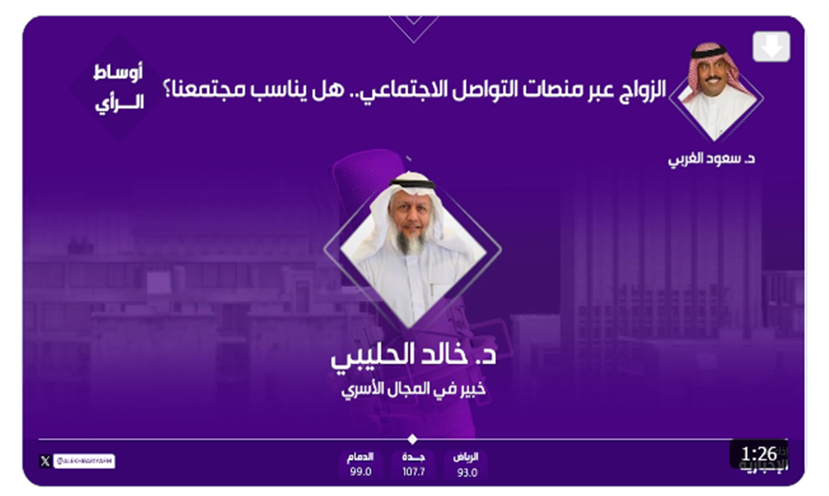 ظاهرة الزواج عبر منصات التواصل الاجتماعي