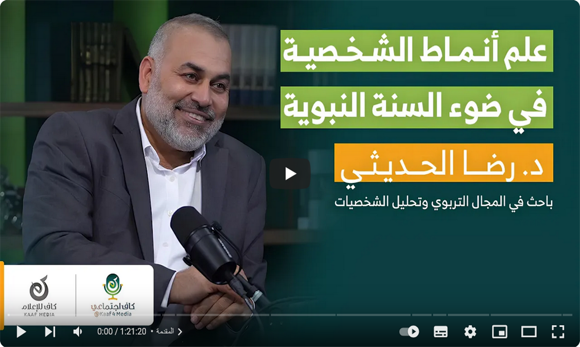 علم أنماط الشخصية وكيف تكتشف معادن الناس