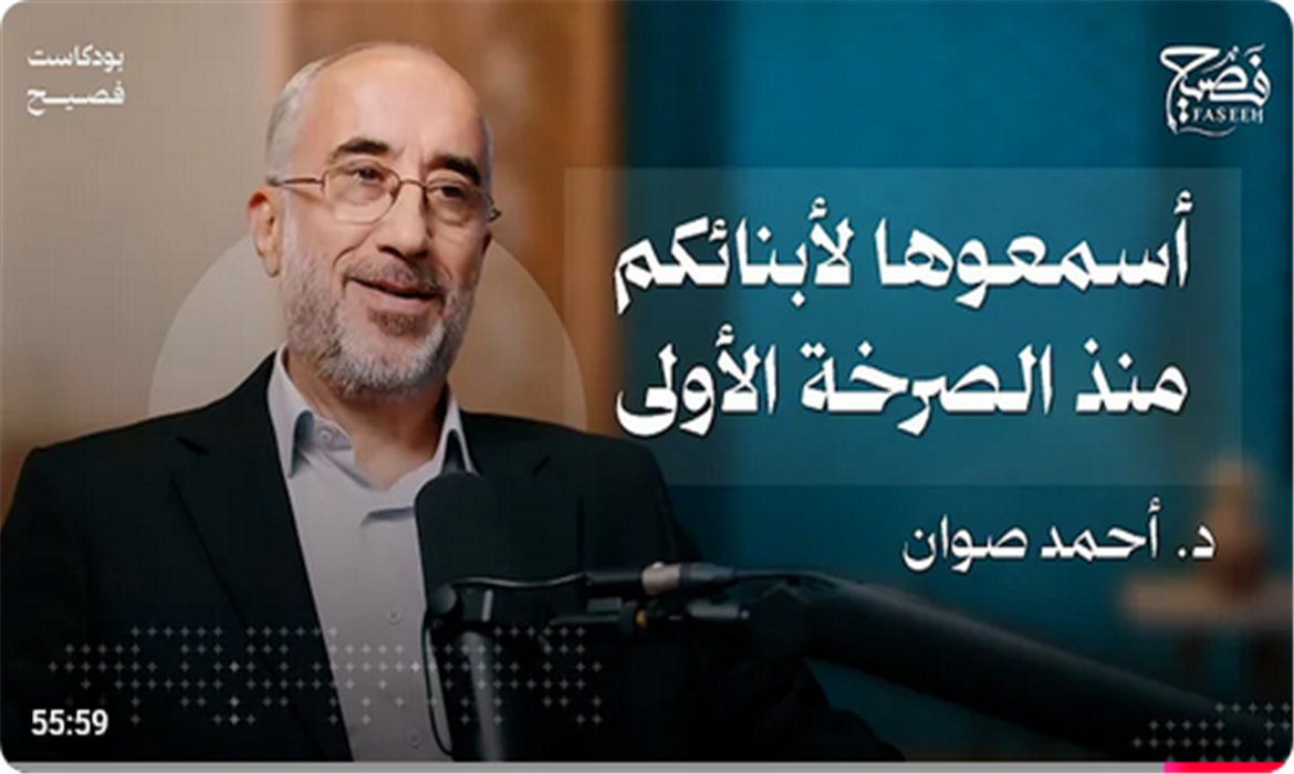  الانغماس اللغوي: كيف يبني فصاحة الطفل منذ البداية؟ نظرية الدنان نموذجًا 