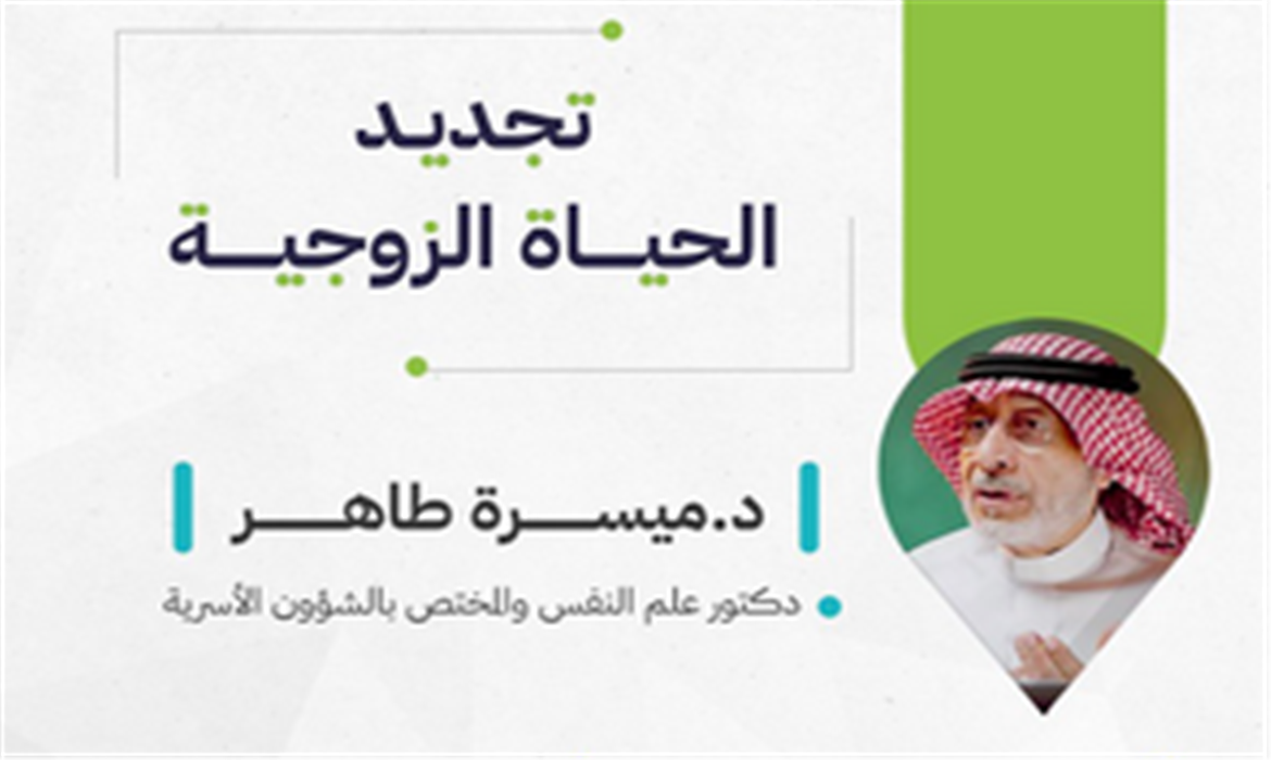نصائح زوجية