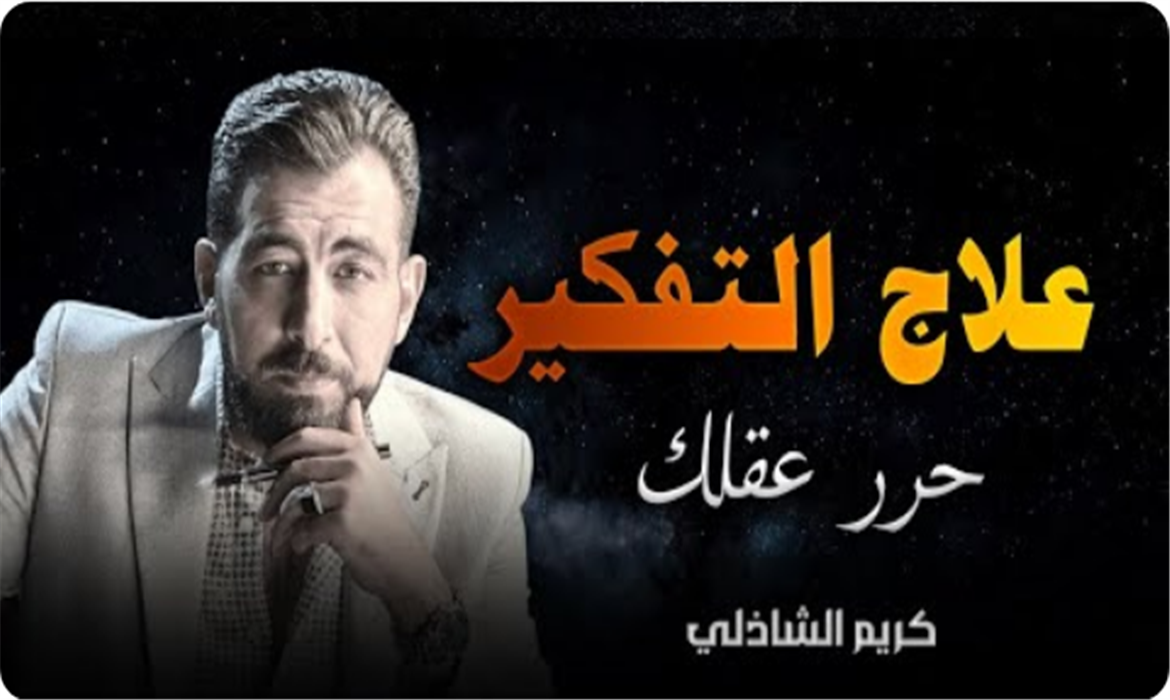  الخطوة الأولى نحو راحة البال: علاج التشوهات الفكرية