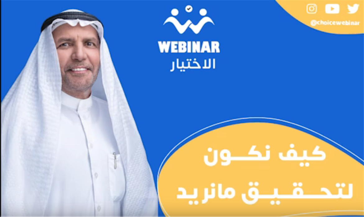 كيف نكون لنحقق ما نريد؟