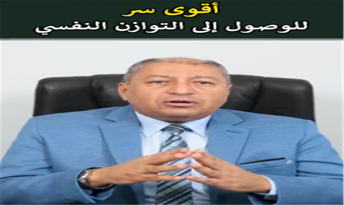 للوصول الي التوازن النفسي