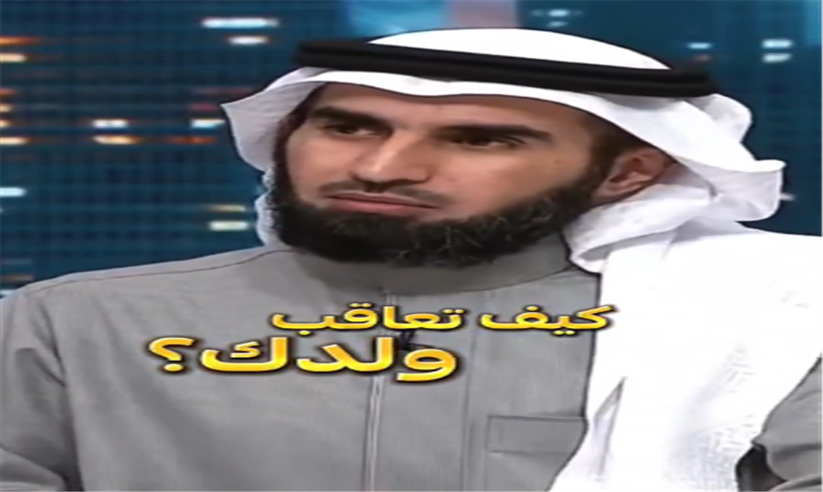كيف تعاقب ولدك ويحبك؟