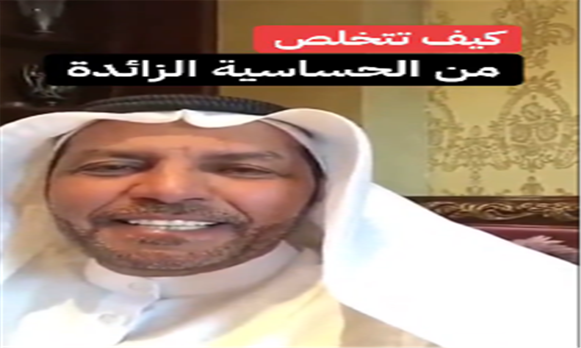 كيف تتخلص من الحساسية الزائدة ؟