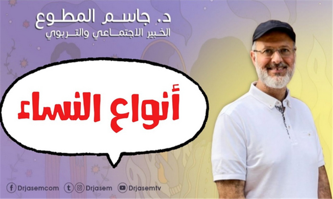 فشلت في تحليل شخصية زوجتك؟ تعرف إلى أنواع النساء