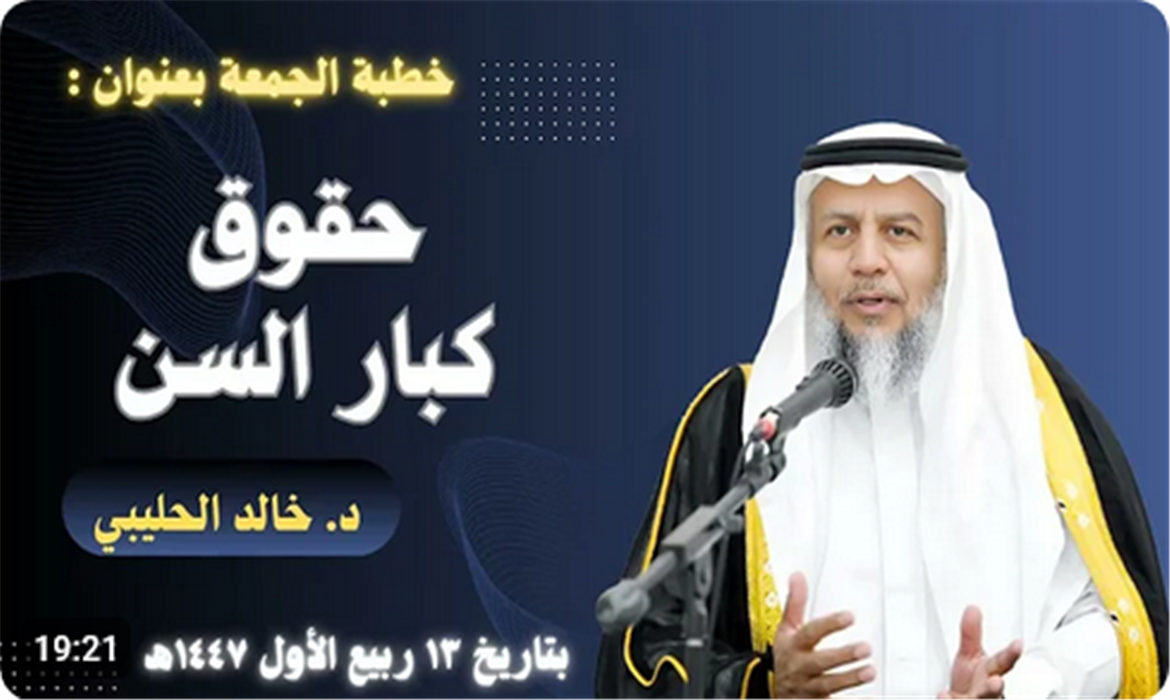مكانة كبار السن في المجتمع