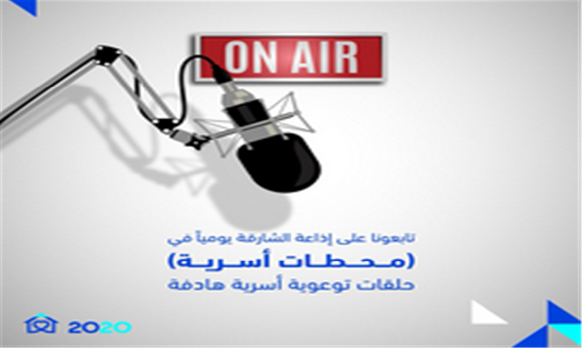 محطات أسرية