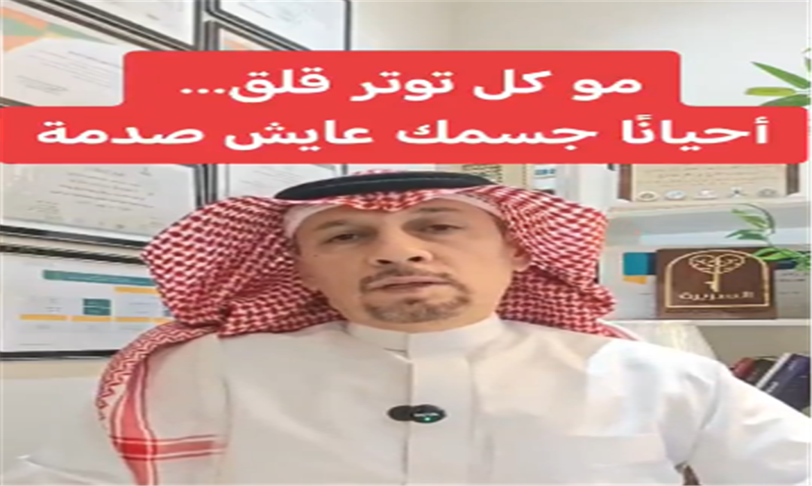 ما الفرق بين القلق والصدمة النفسية؟
