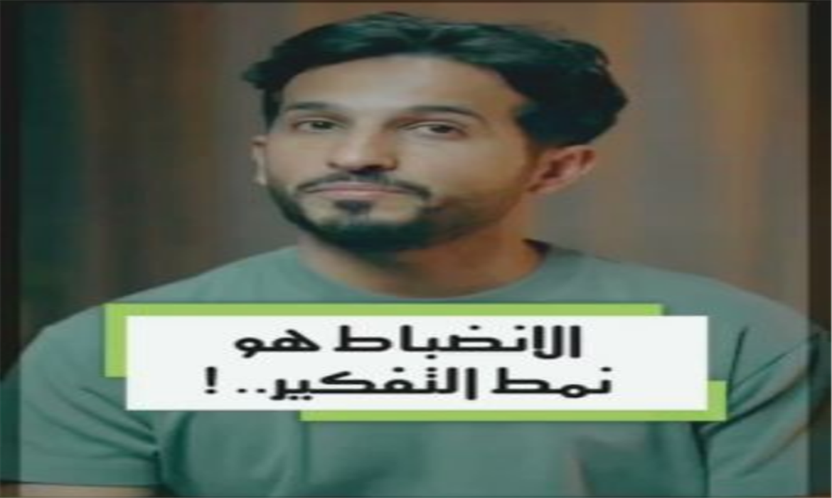 الإنضباط نمط التفكير