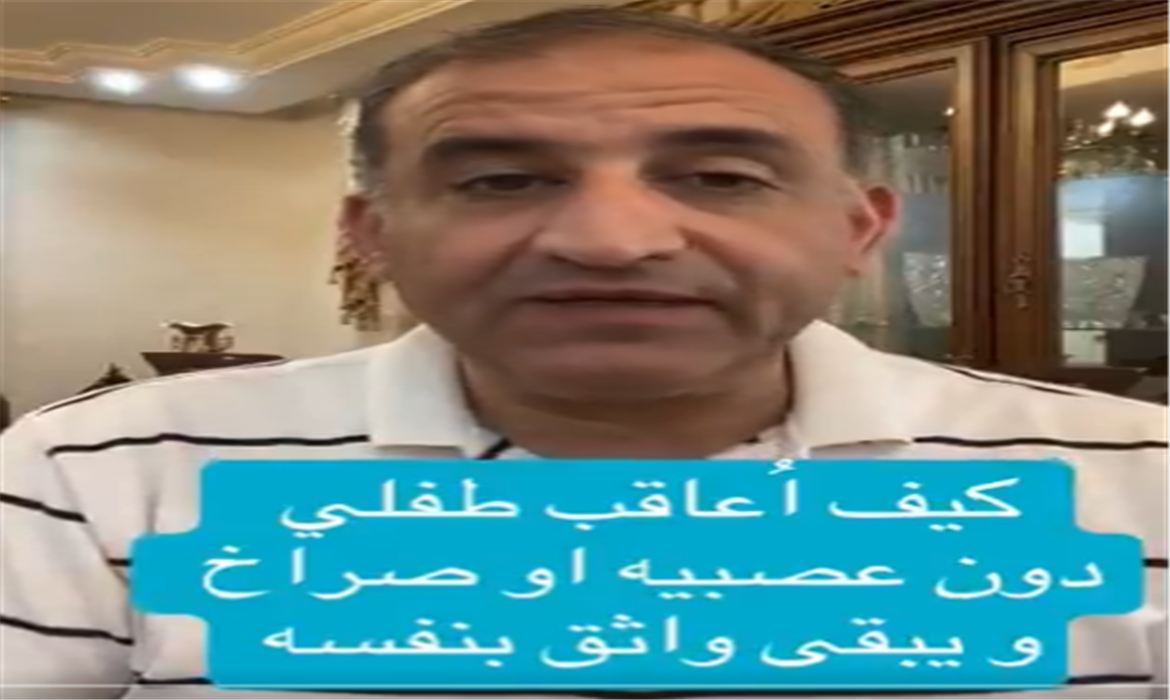 كيفية معاقبة الطفل دون استخدام العصبية أو الصراخ