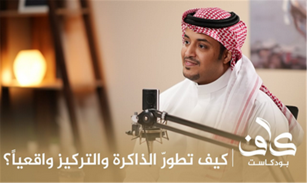 كيف تطوّر الذاكرة والتركيز واقعياً؟