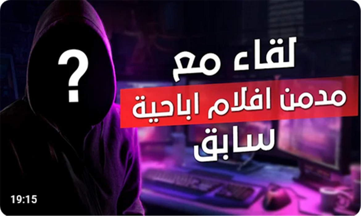 هكذا تؤثر الأفلام الإباحية على صحتك العقلية