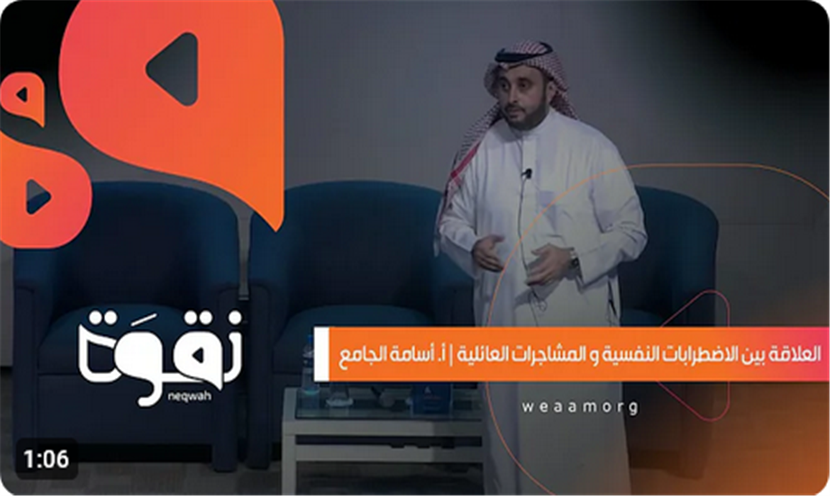 العلاقة بين الاضطرابات النفسية و المشاجرات العائلية