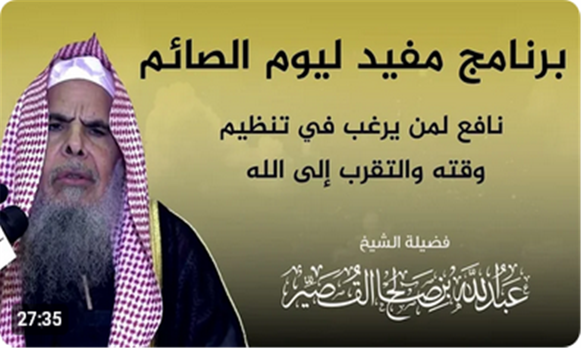 محاضرة "برنامج مفيد ليوم الصائم" 