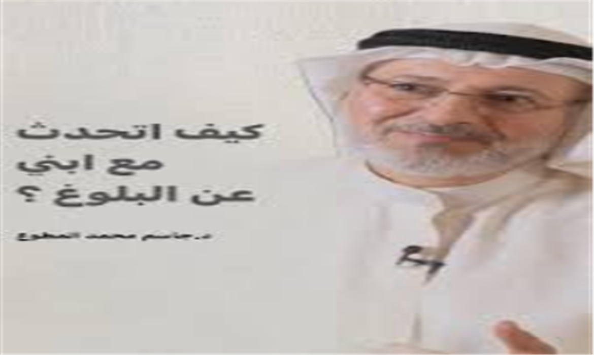 كيف تتحدث مع أبنائك تربوي؟ 
