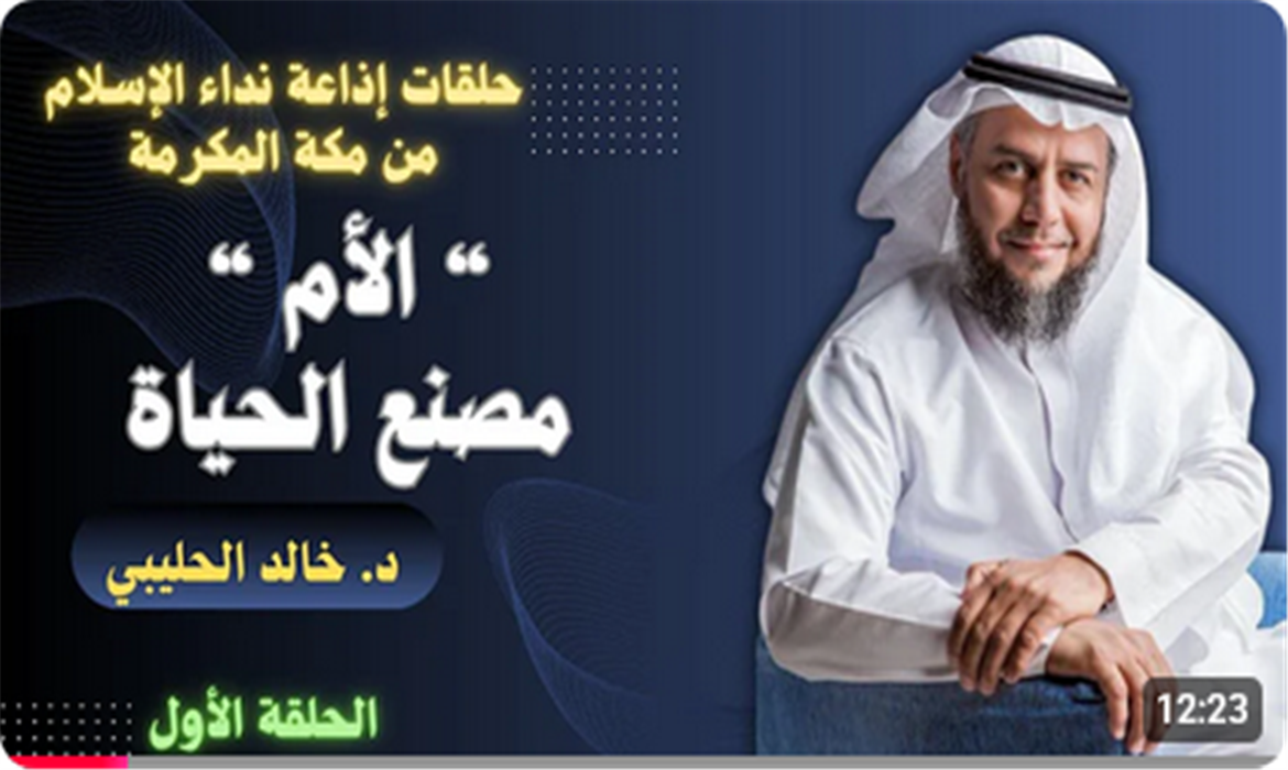 الأم مصنع الحياة - الحلقة الأولى