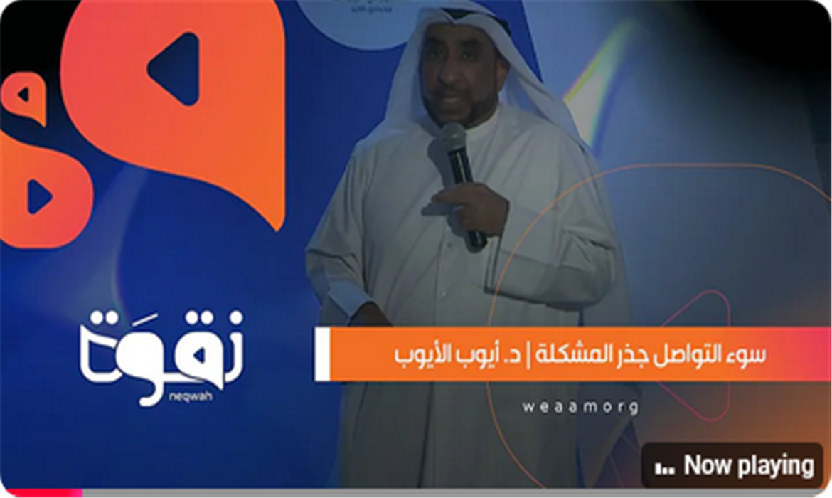 سوء التواصل جذر المشكلة 