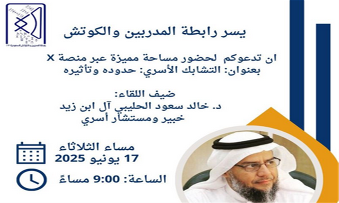 التشابك الأسري - حدوده وتأثيره