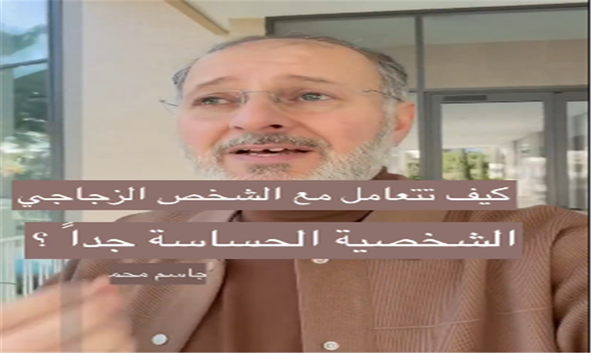 كيف تتعامل مع الشخص الحساس جدا ؟