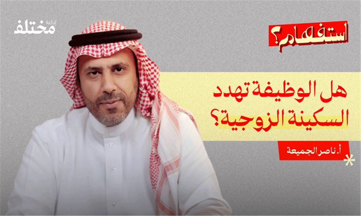 التوازن بين النجاح المهني والاستقرار الأسري