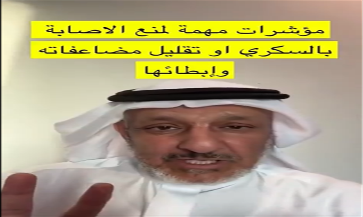 مؤشرات مهمة لمنع الإصابة بالسكري