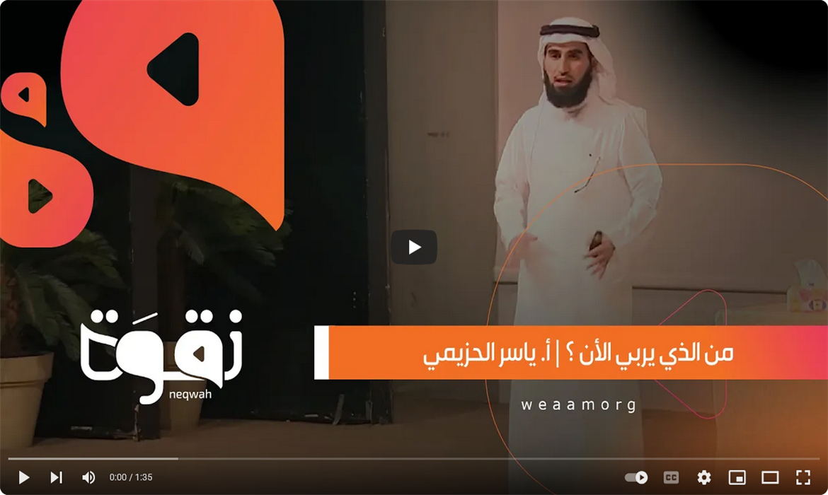 من الذي يربي الأن ؟ 