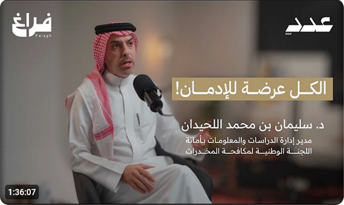 كيف نتعامل مع مدمن المخدرات