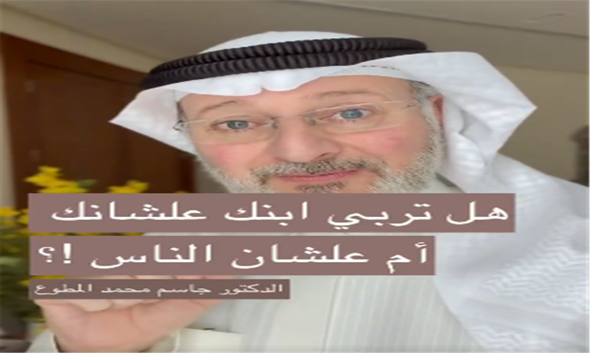 هل تربي ابنك علشانك أم علشان الناس!؟