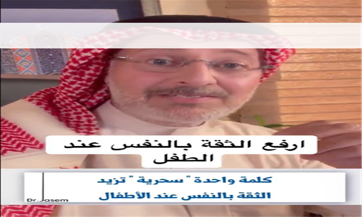 كيف ترفع ثقة النفس لدى طفلك؟