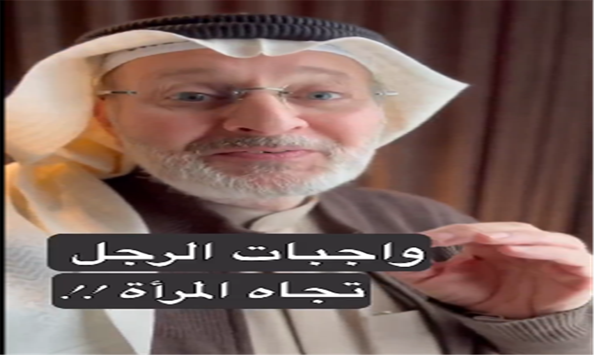 ما هي واجبات الرجل تجاه المرأة؟