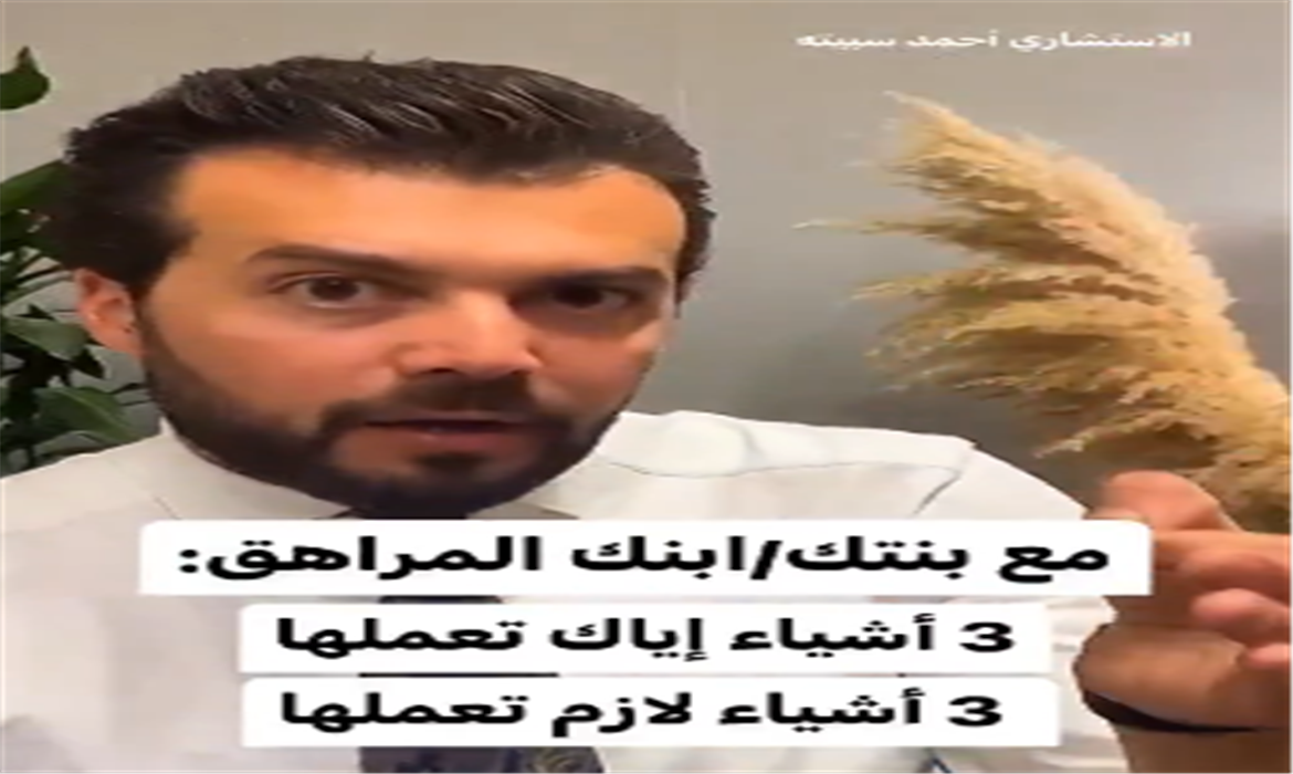 مع بنتك او إبنك المراهق 