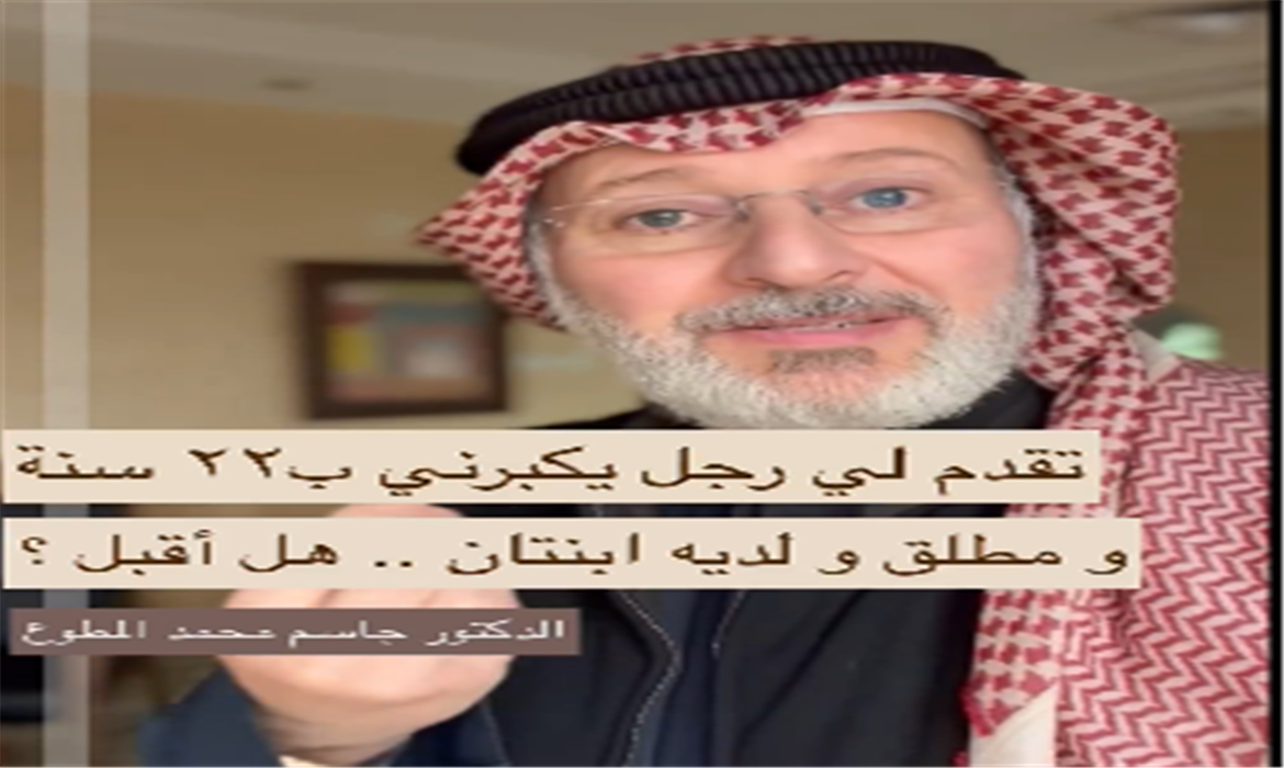 تقدم لي رجل مطلق أكبر مني!