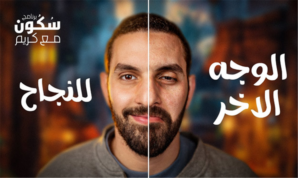 الوجه الآخر للنجاح